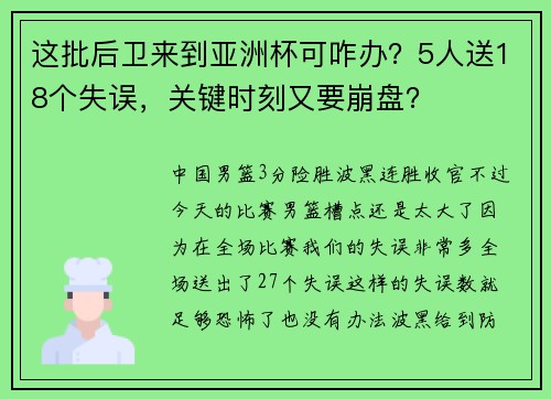 这批后卫来到亚洲杯可咋办?5人送18个失误,关键时刻又要崩盘?